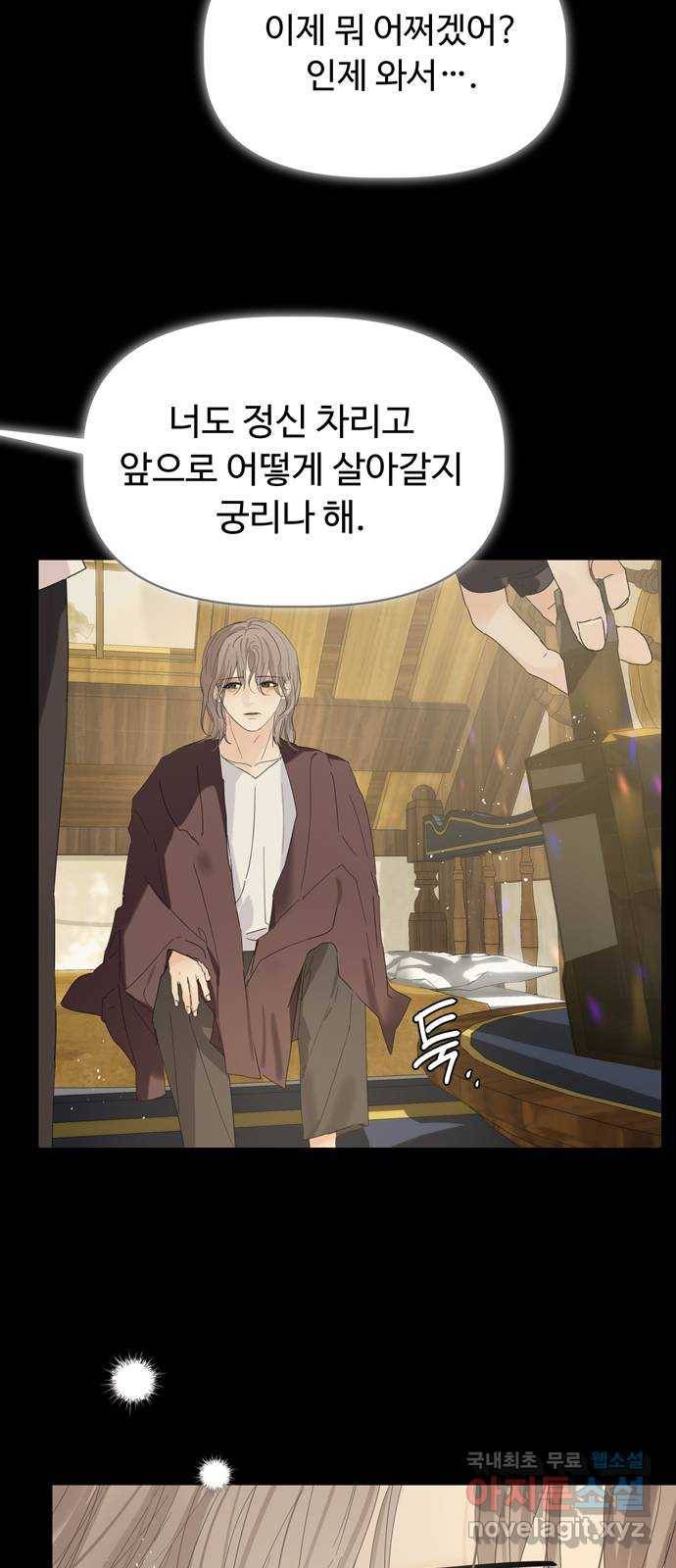 혁명 뒤 공주는 35화 (과거7화) 8