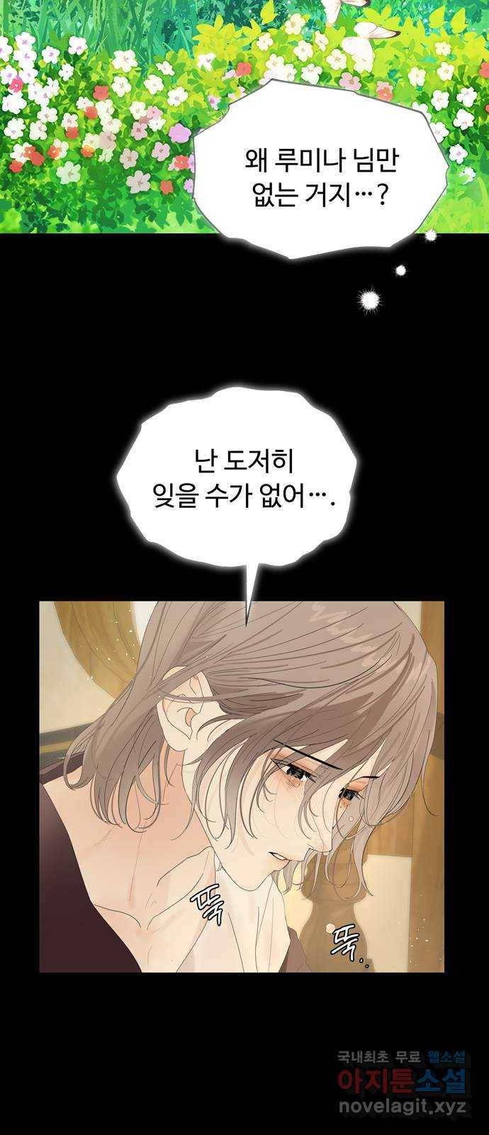 혁명 뒤 공주는 35화 (과거7화) 10