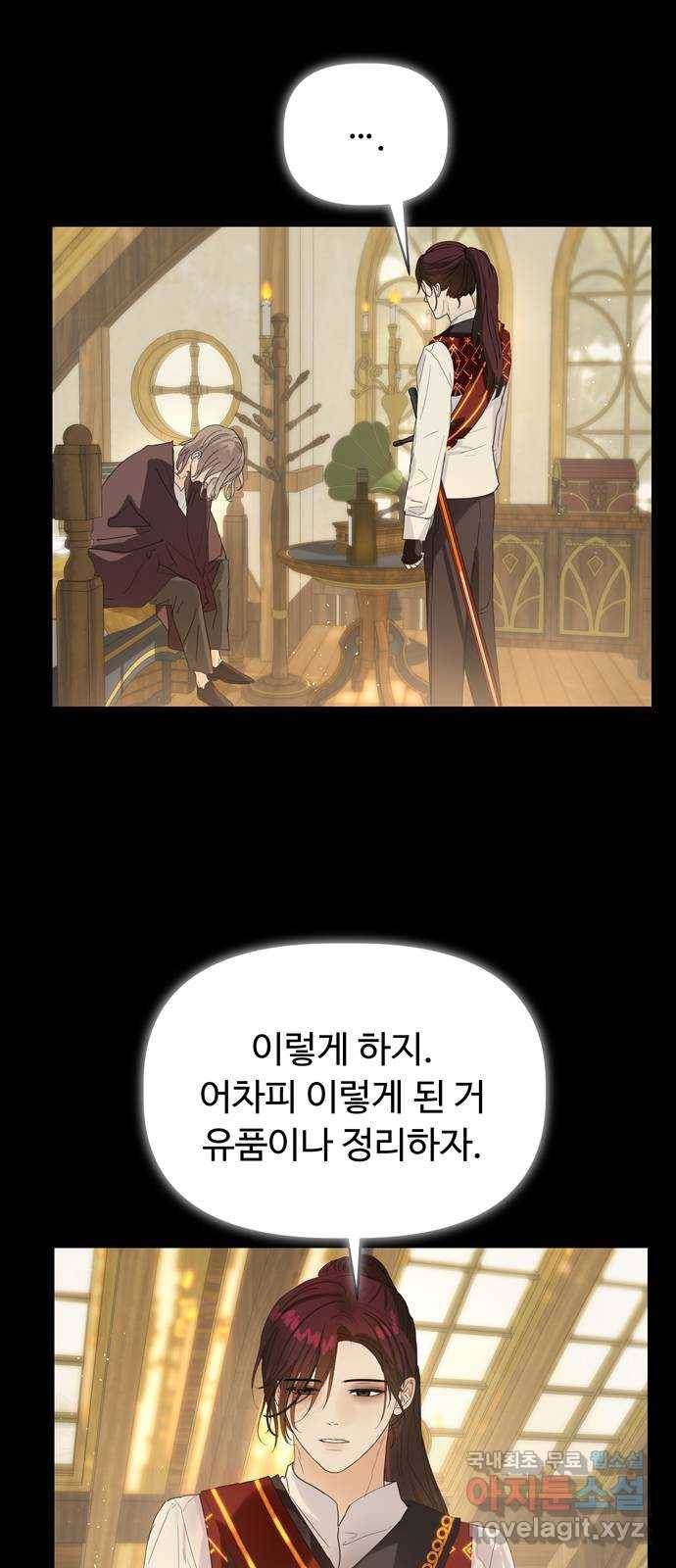 혁명 뒤 공주는 35화 (과거7화) 11