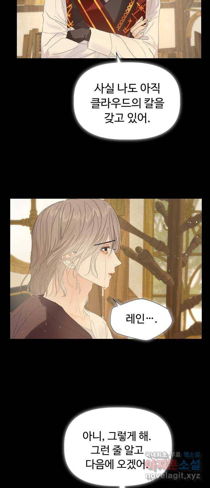 혁명 뒤 공주는 35화 (과거7화) 12