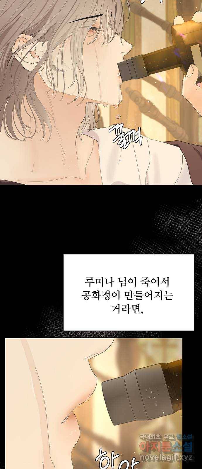 혁명 뒤 공주는 35화 (과거7화) 15