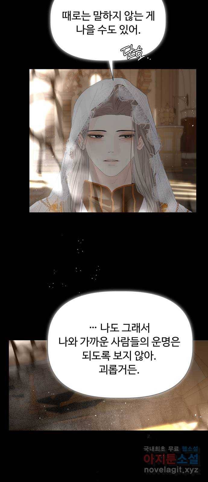 혁명 뒤 공주는 35화 (과거7화) 29