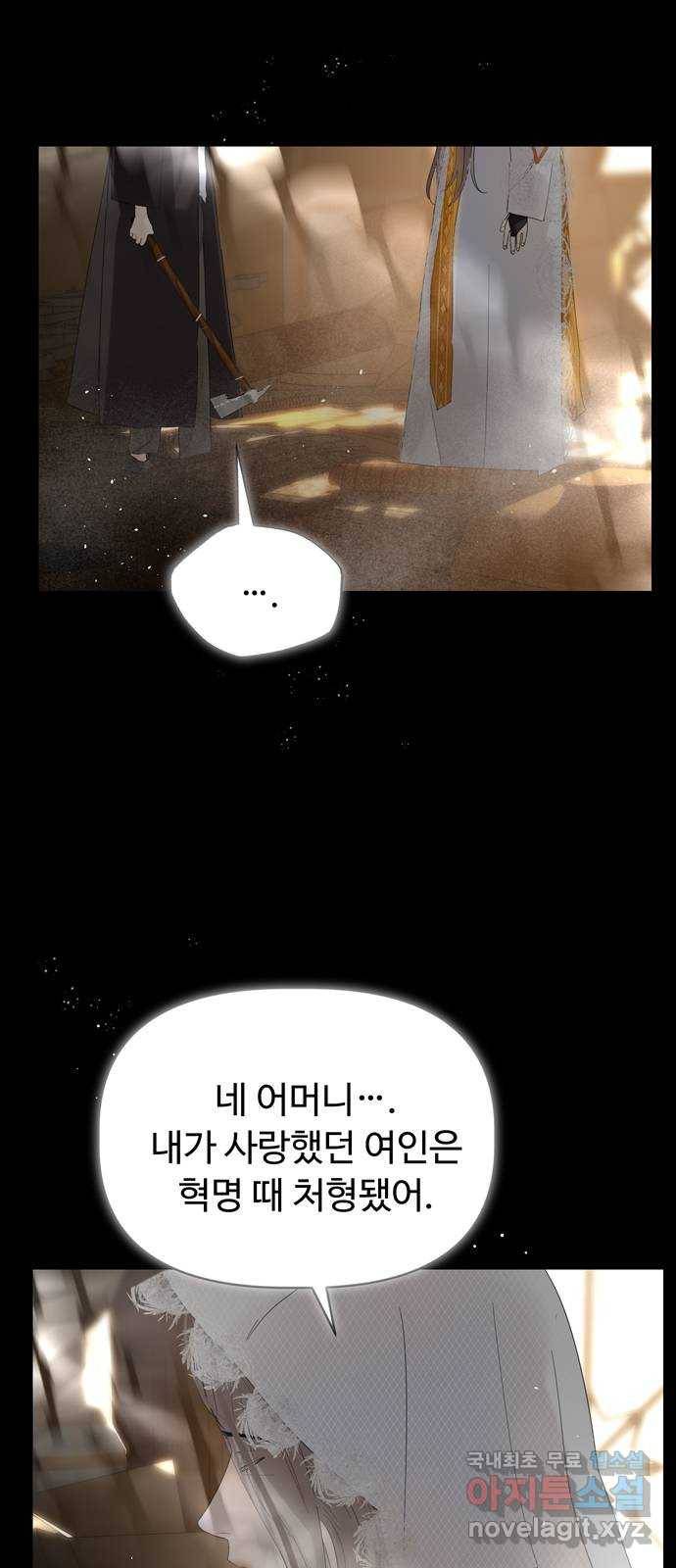 혁명 뒤 공주는 35화 (과거7화) 30