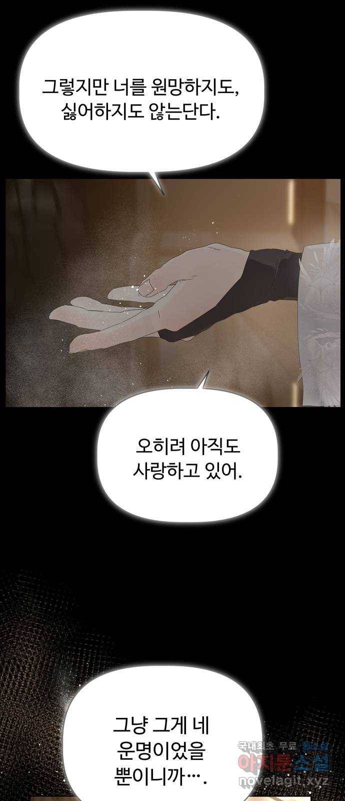 혁명 뒤 공주는 35화 (과거7화) 32