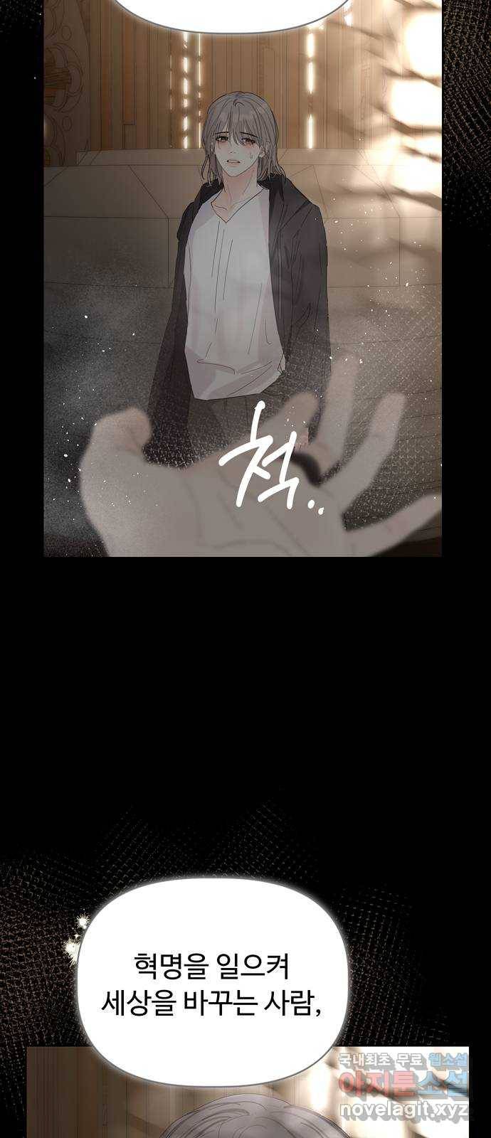 혁명 뒤 공주는 35화 (과거7화) 33