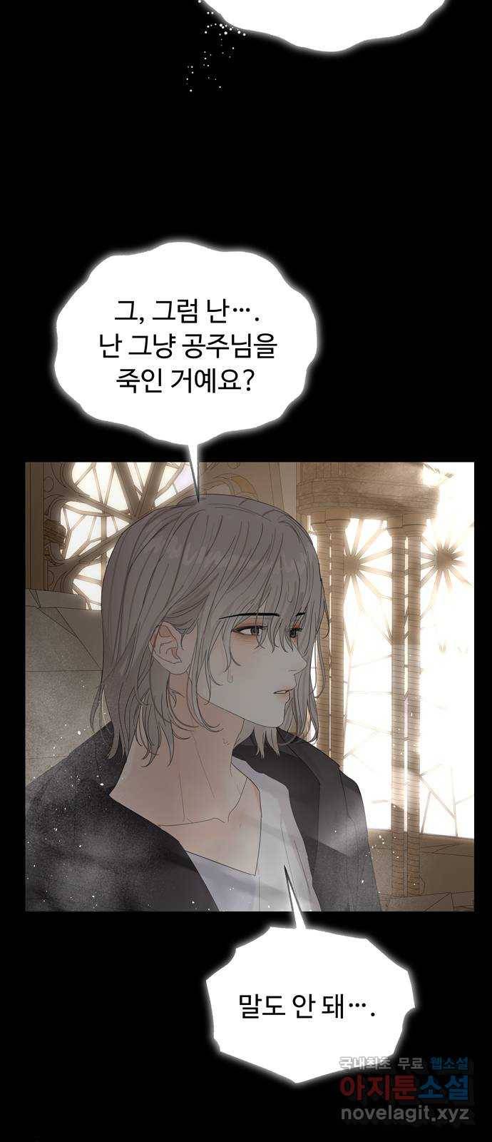 혁명 뒤 공주는 35화 (과거7화) 36