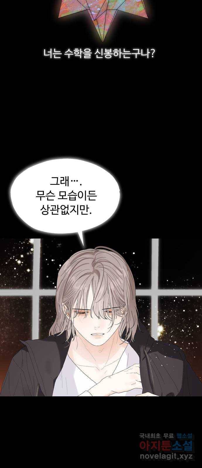 혁명 뒤 공주는 35화 (과거7화) 52