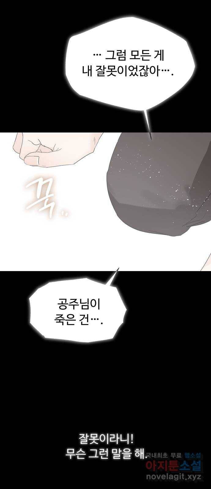 혁명 뒤 공주는 35화 (과거7화) 62