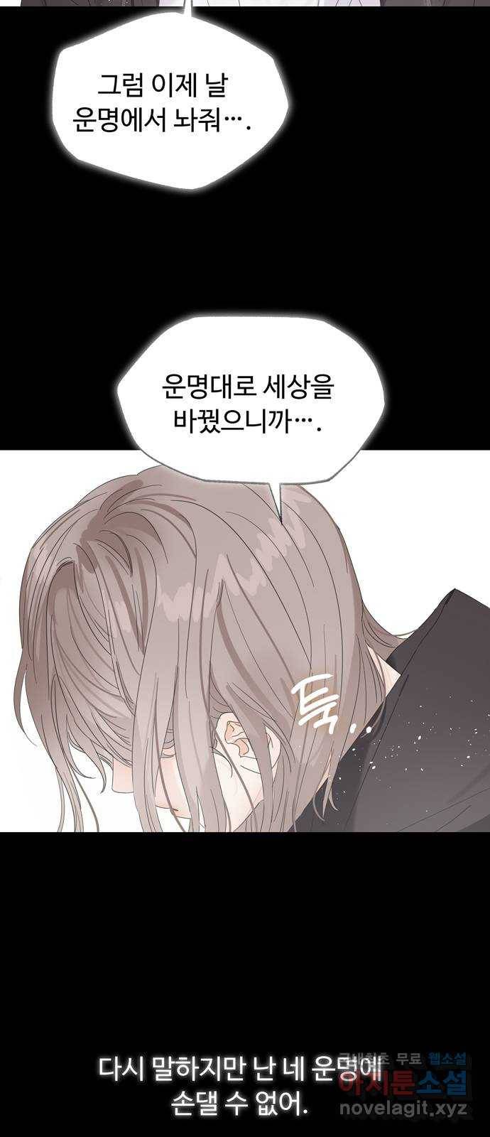 혁명 뒤 공주는 35화 (과거7화) 64