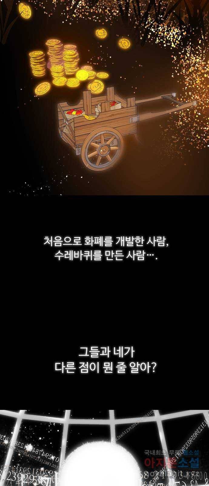 혁명 뒤 공주는 35화 (과거7화) 70