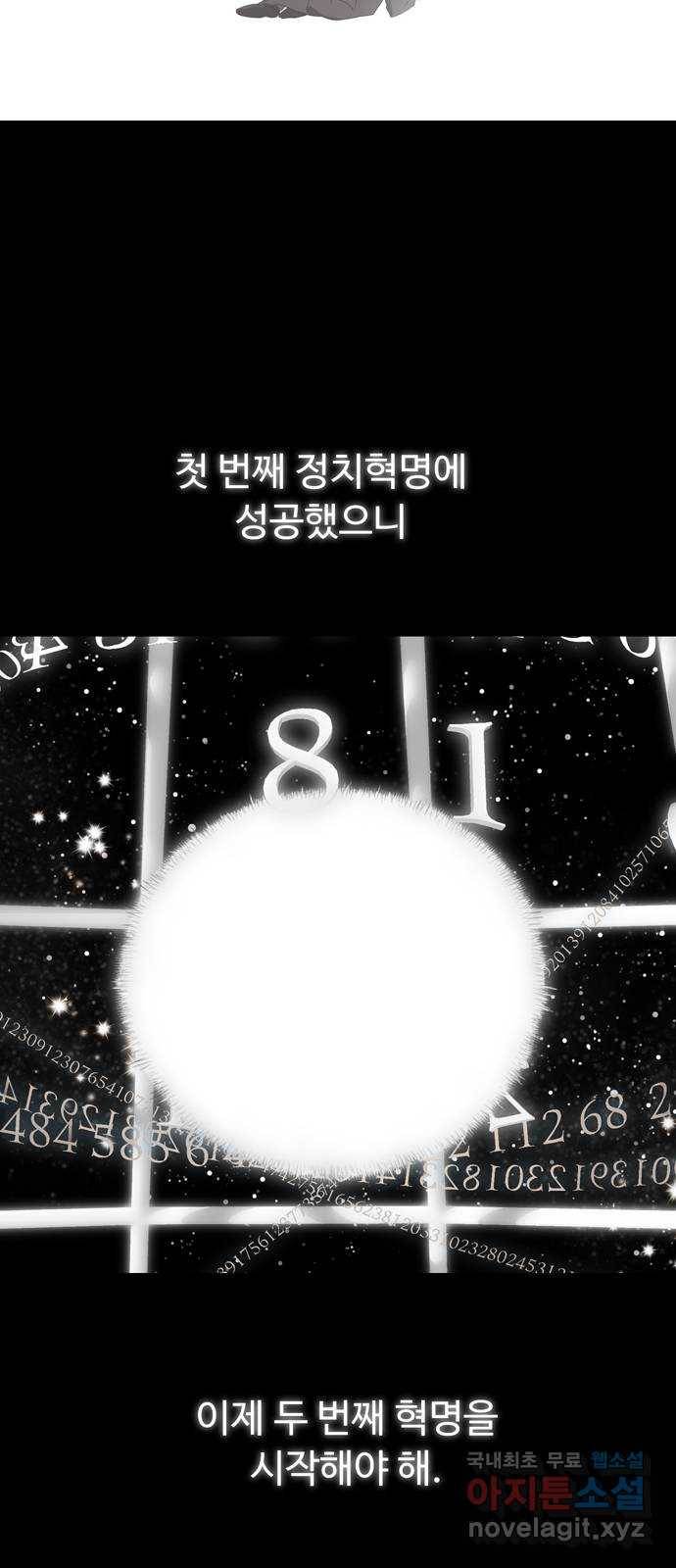 혁명 뒤 공주는 35화 (과거7화) 72
