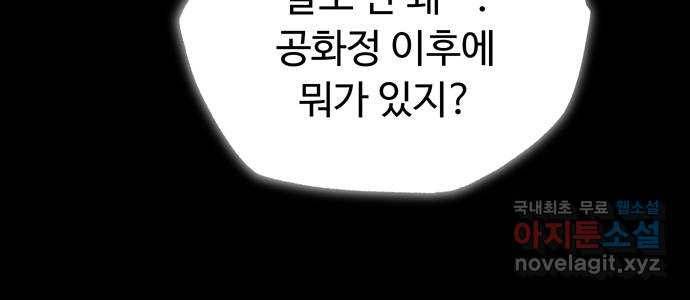 혁명 뒤 공주는 35화 (과거7화) 74