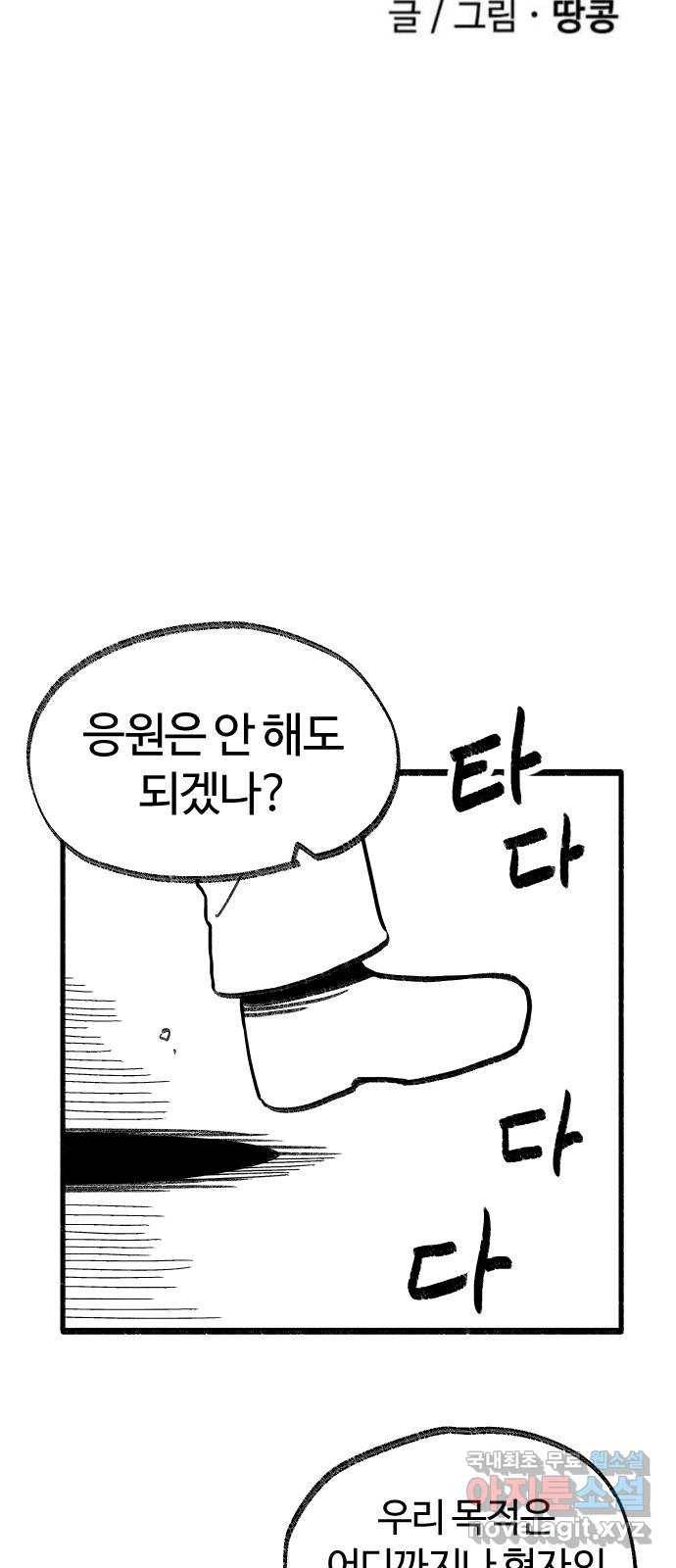 여고생 드래곤 78화 프리즌 브레이크 5