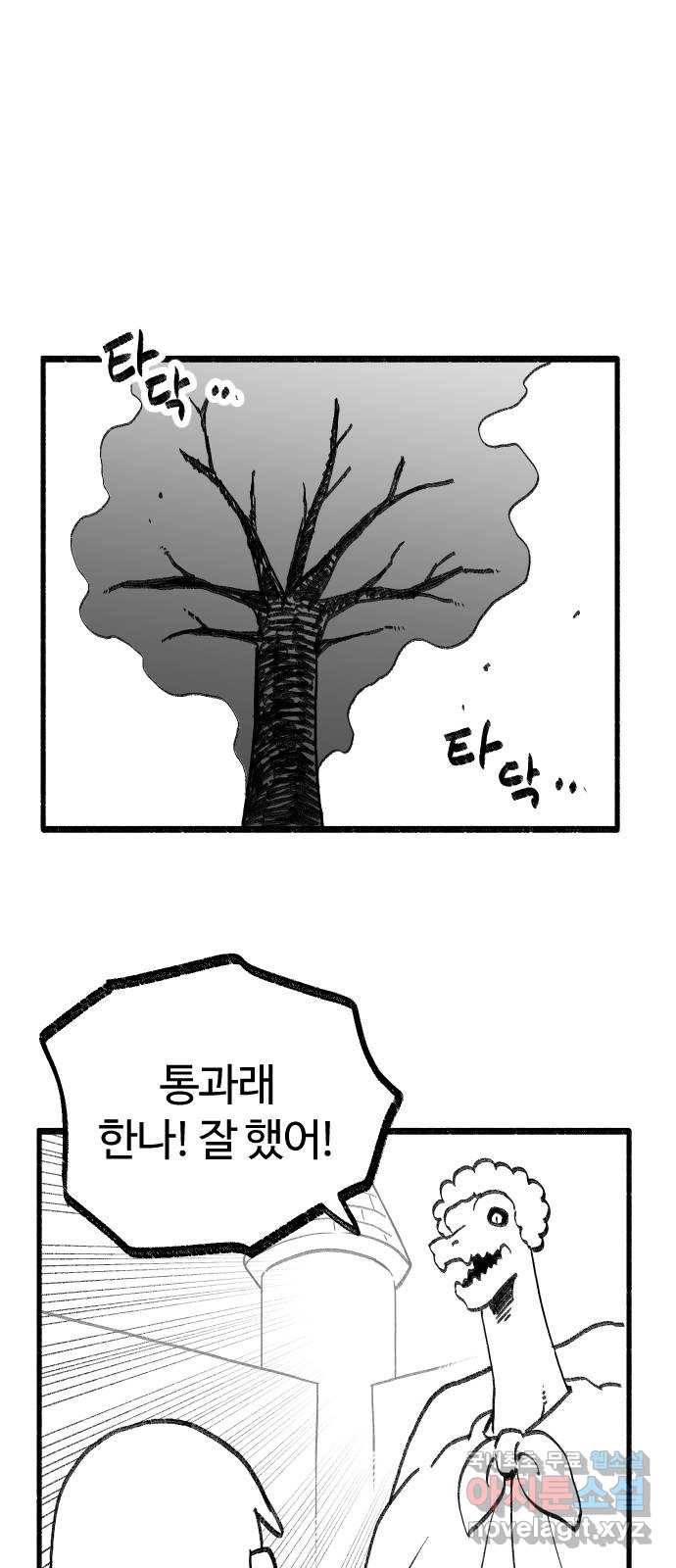 여고생 드래곤 78화 프리즌 브레이크 22