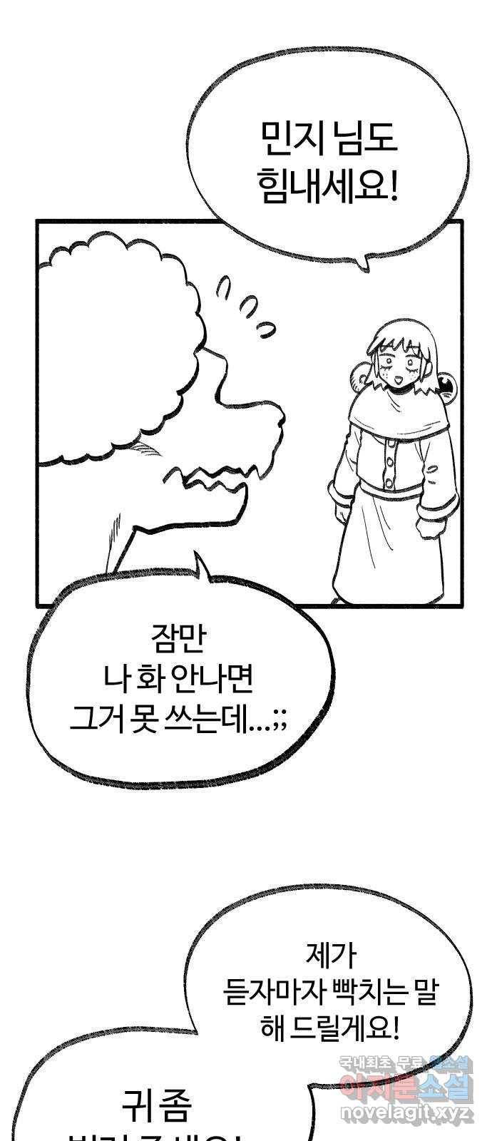 여고생 드래곤 78화 프리즌 브레이크 26