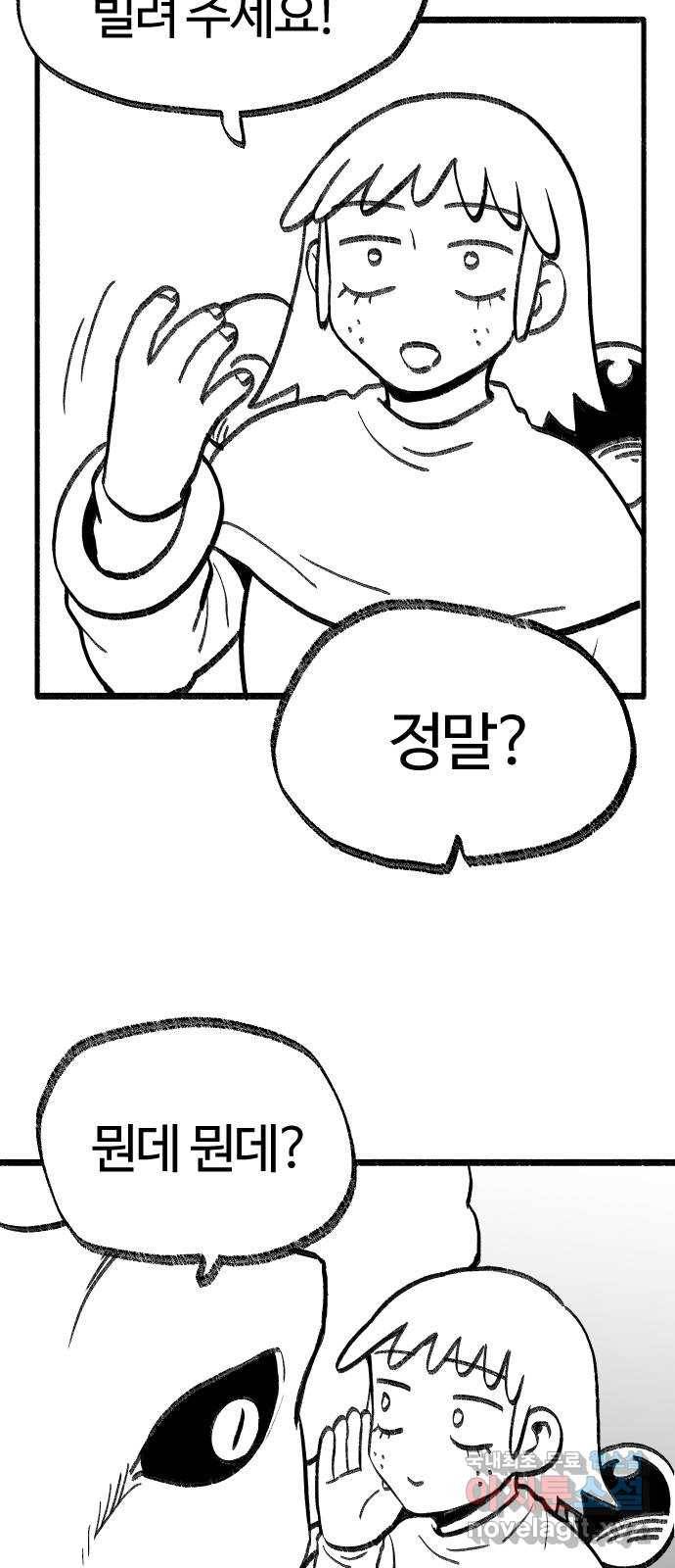 여고생 드래곤 78화 프리즌 브레이크 27