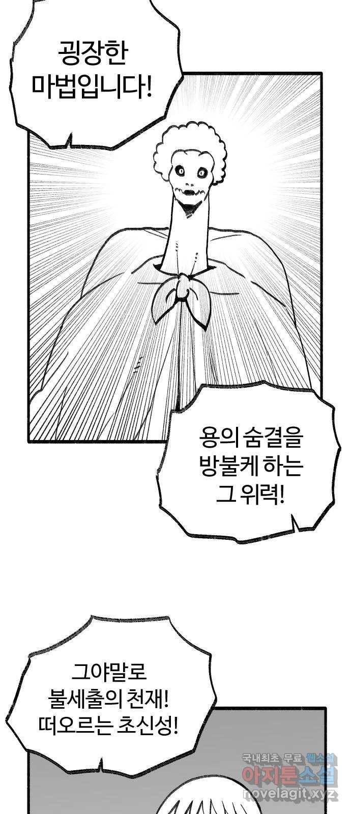 여고생 드래곤 78화 프리즌 브레이크 33