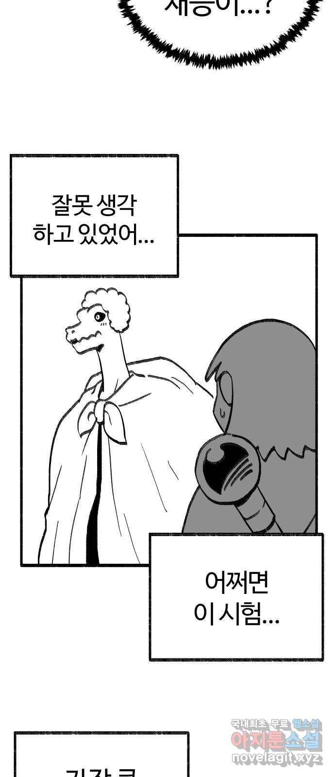 여고생 드래곤 78화 프리즌 브레이크 36