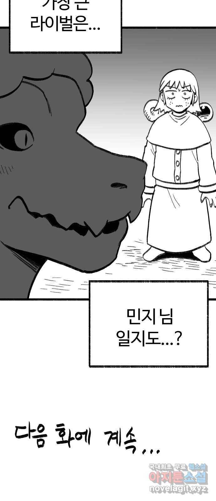여고생 드래곤 78화 프리즌 브레이크 37