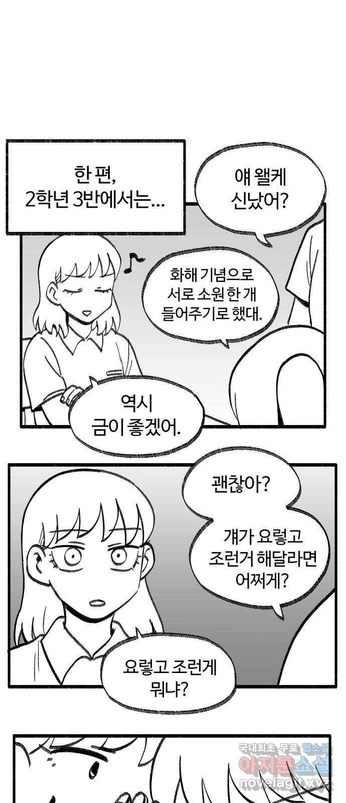 여고생 드래곤 78화 프리즌 브레이크 38