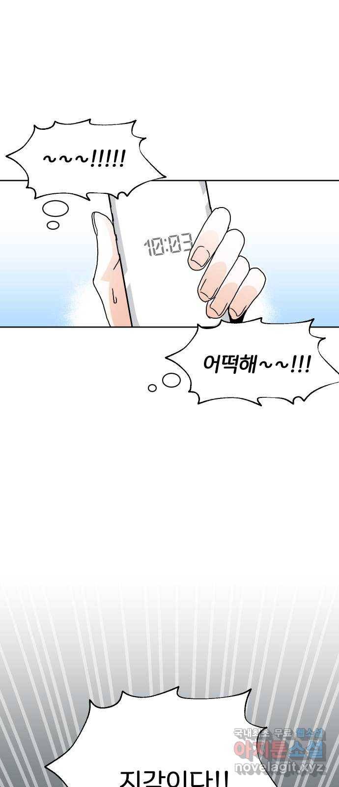 이 짝사랑은 억울하다! 12화 1