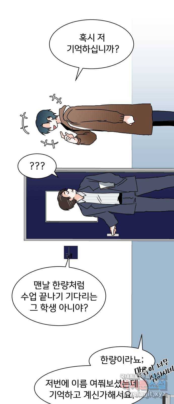 이 짝사랑은 억울하다! 12화 11