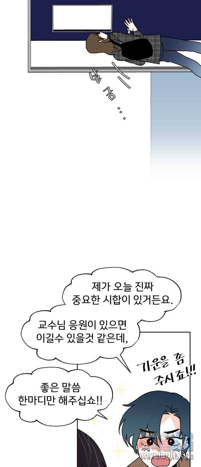 이 짝사랑은 억울하다! 12화 13