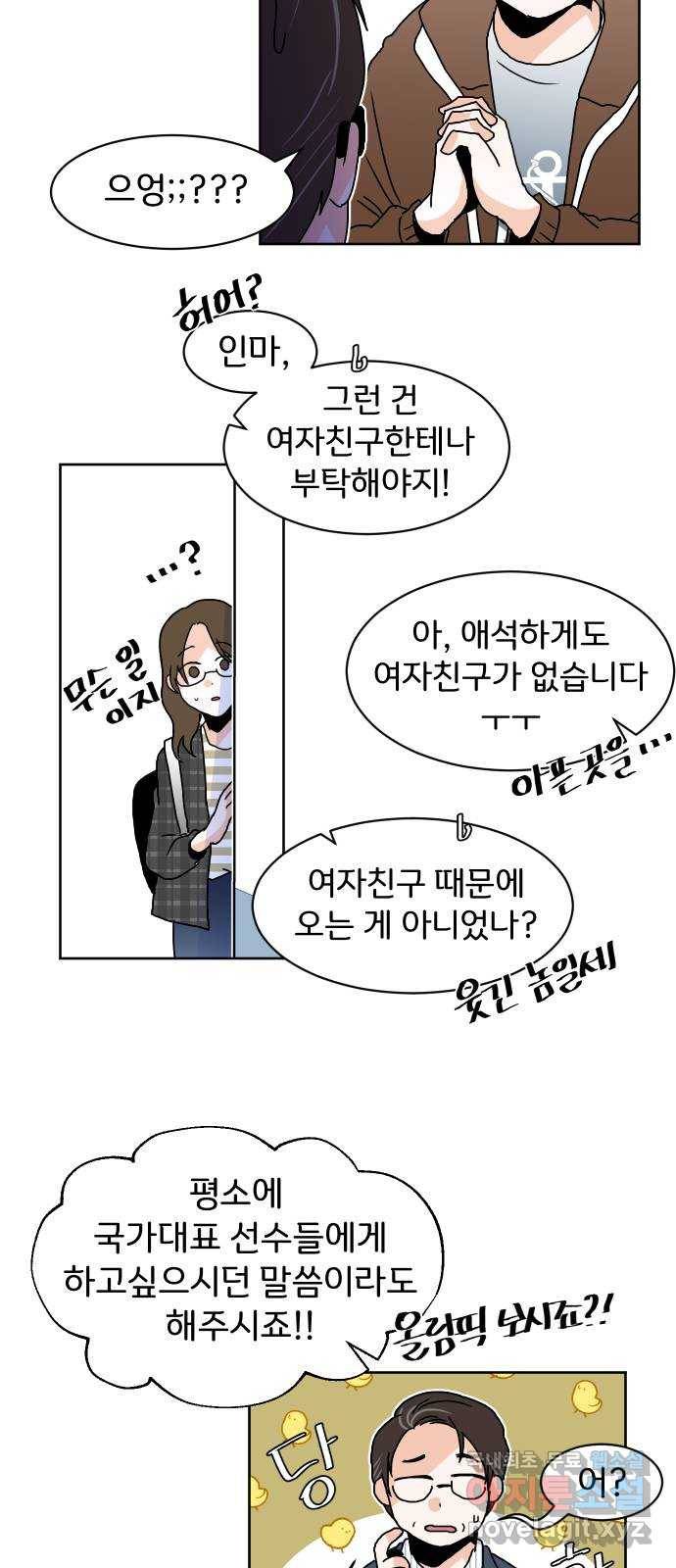 이 짝사랑은 억울하다! 12화 14