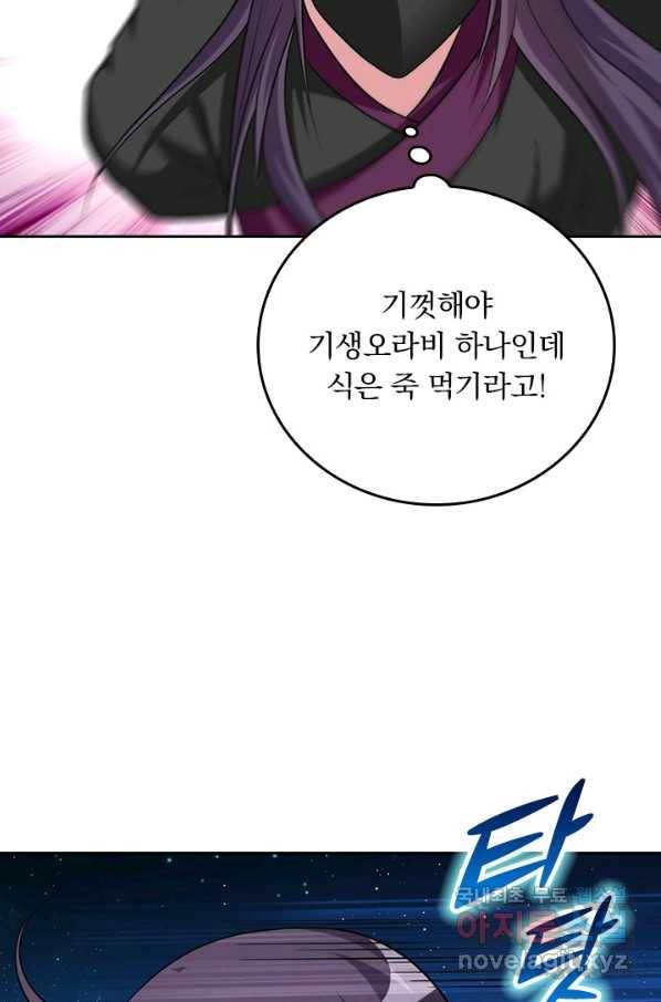만렙종주 121화 4