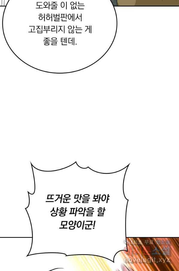 만렙종주 121화 10