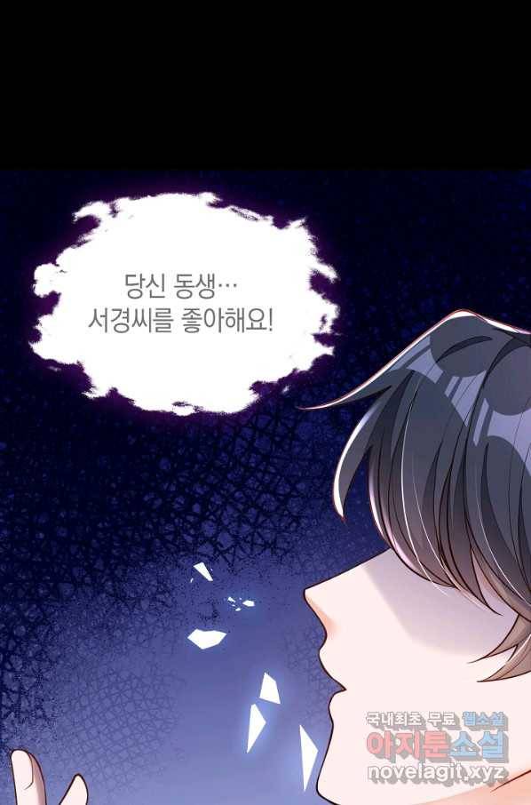 악마가 속삭일 때 51화 8