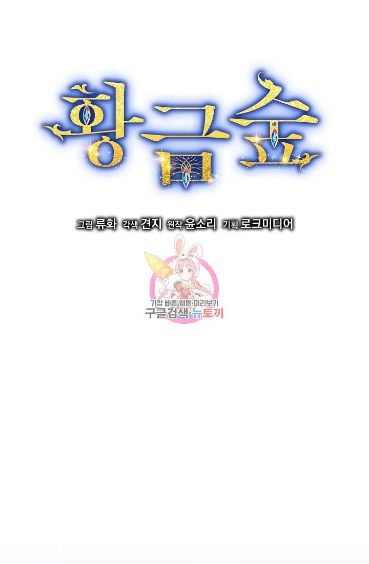 황금숲 69화 1