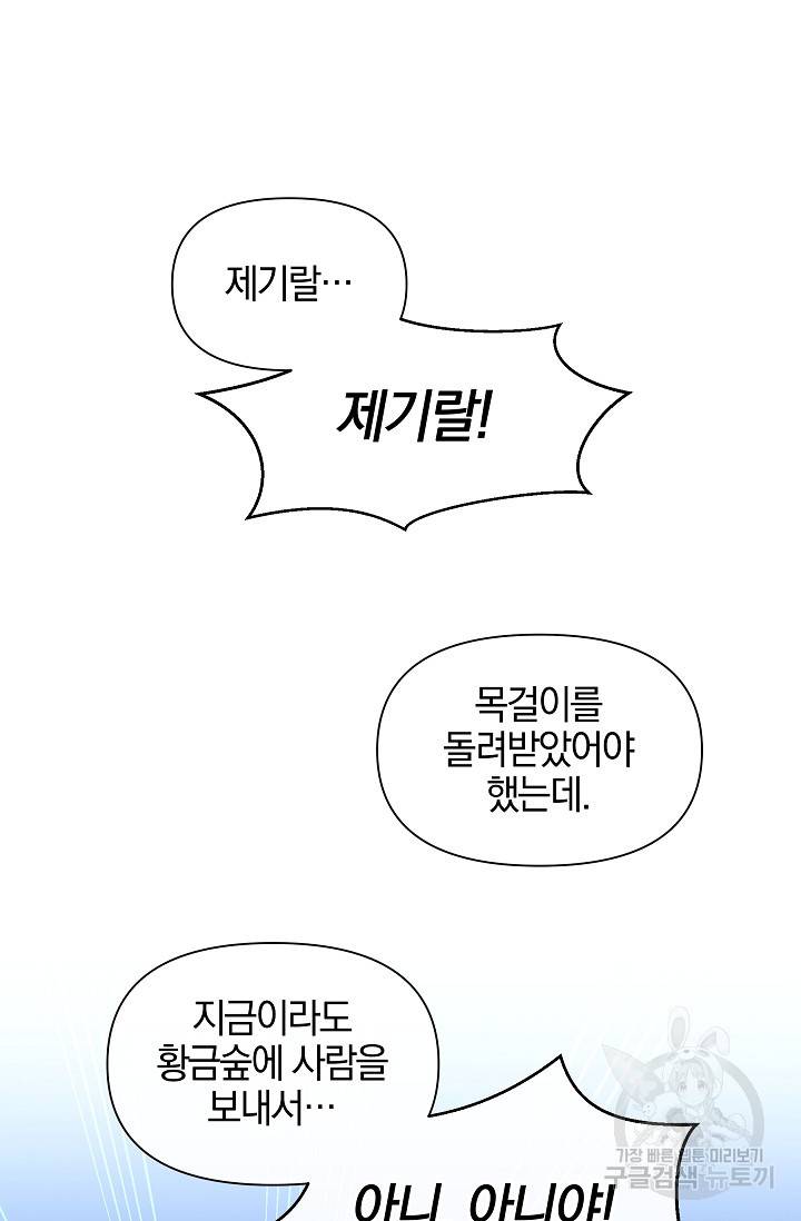 황금숲 69화 33