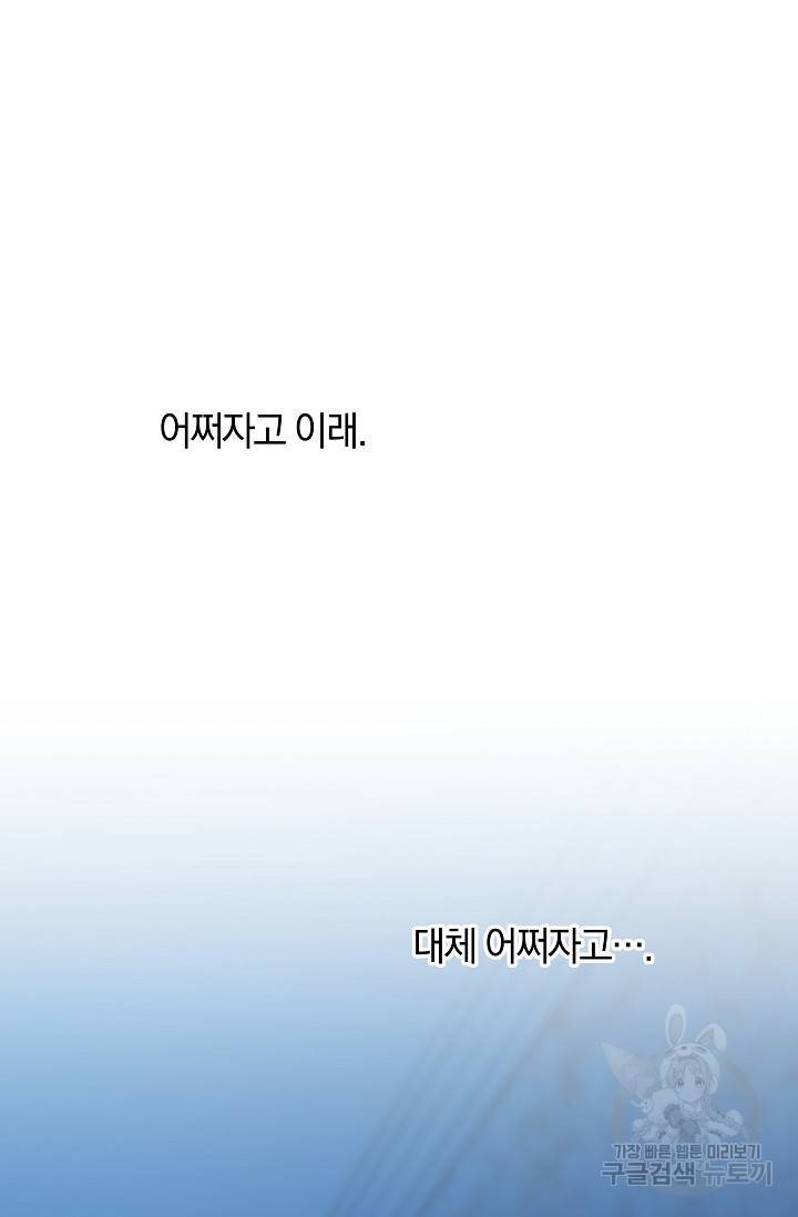 황금숲 69화 60