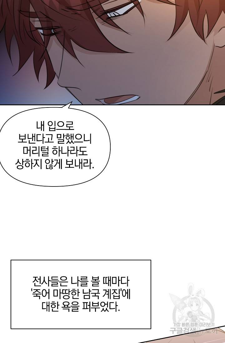 황금숲 69화 77