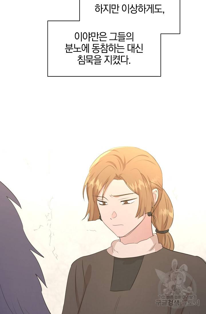 황금숲 69화 79