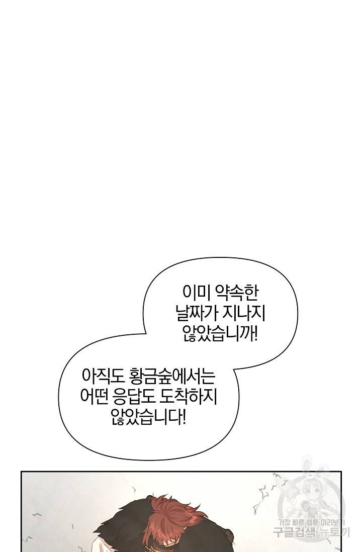 황금숲 69화 87