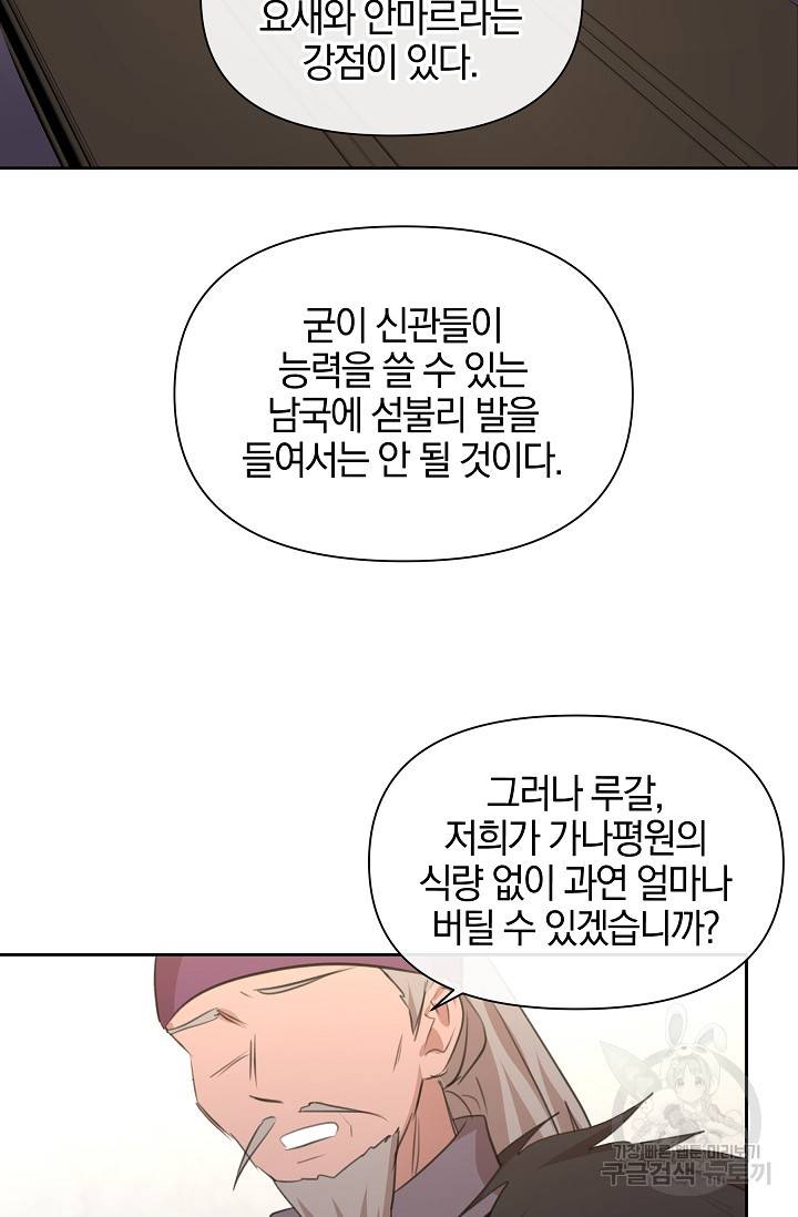 황금숲 69화 92