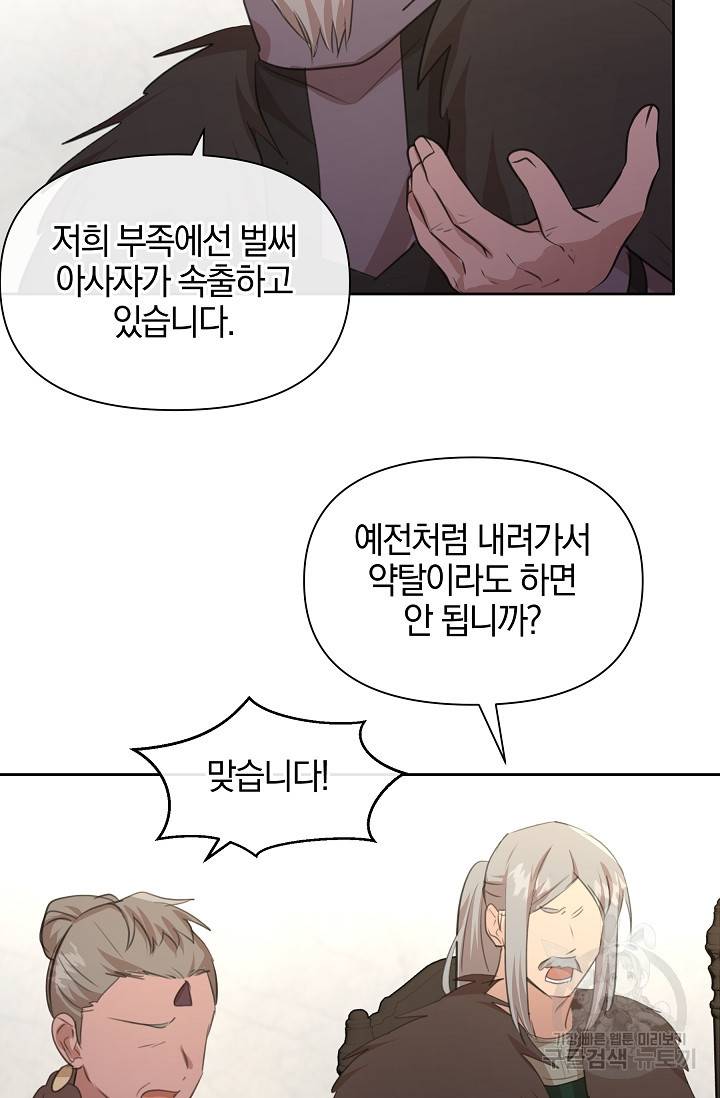 황금숲 69화 93