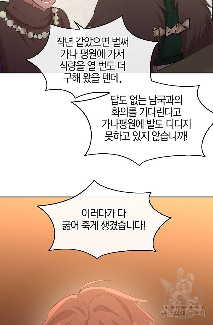 황금숲 69화 94