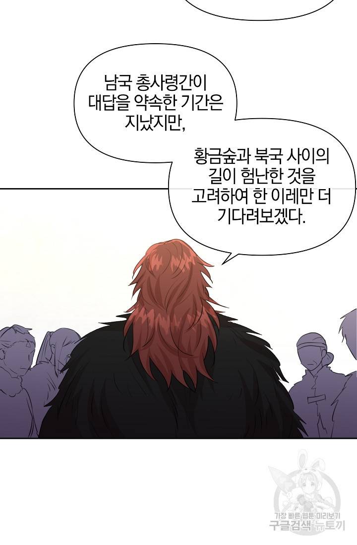 황금숲 69화 98
