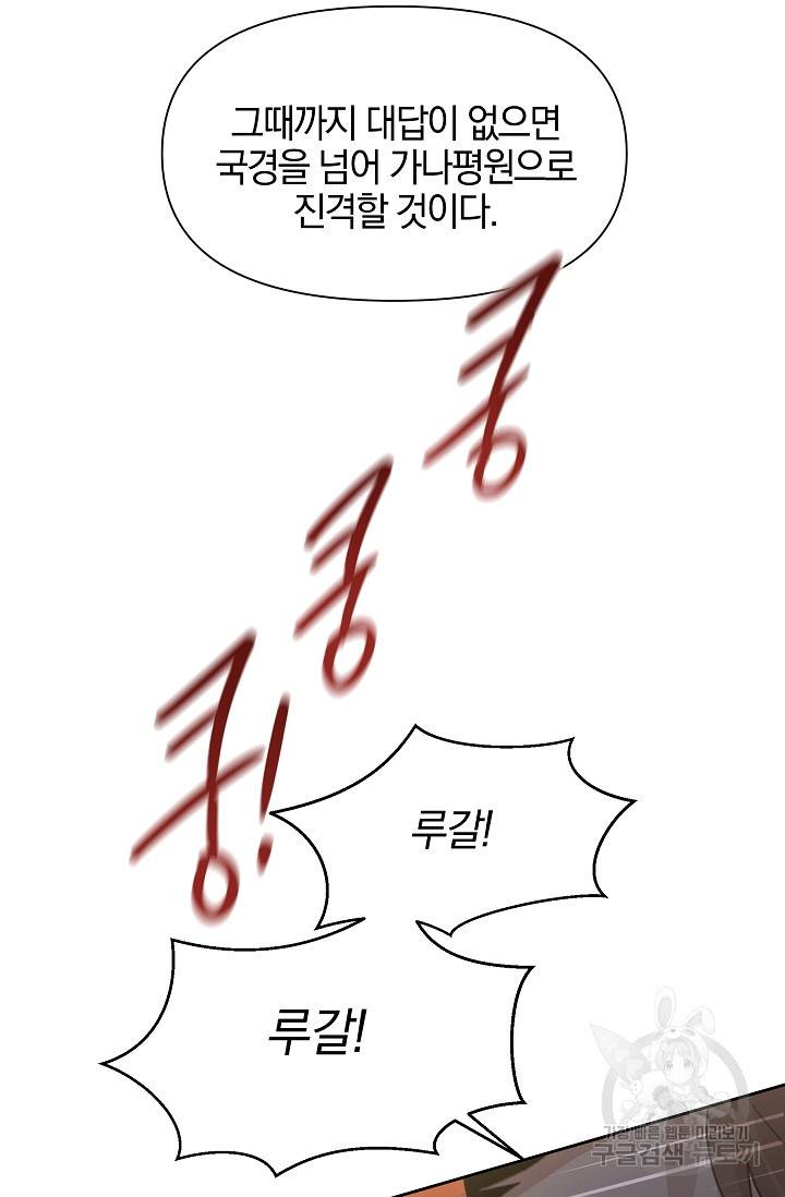 황금숲 69화 99