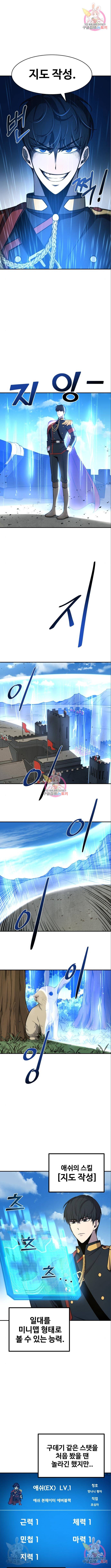디펜스 게임의 폭군이 되었다 4화 1