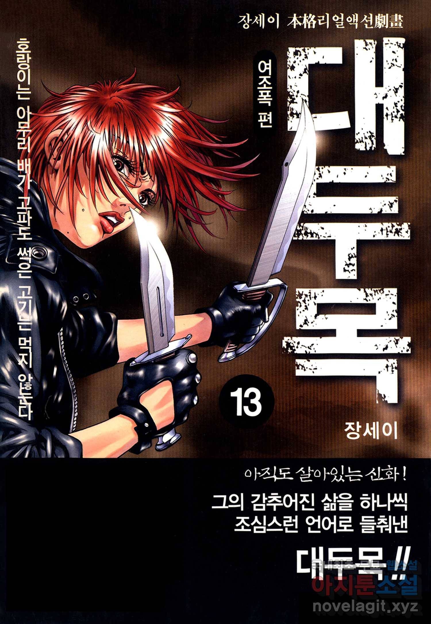 대두목 73화 1