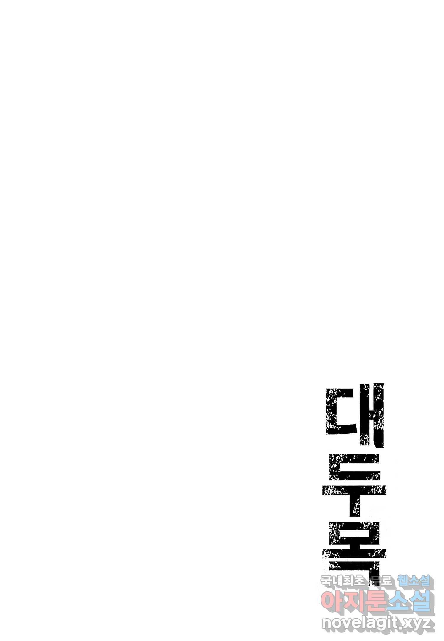 대두목 73화 2