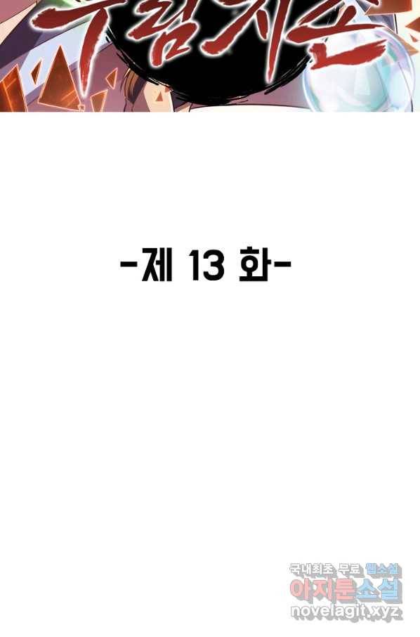 속성으로 무림지존 13화 2