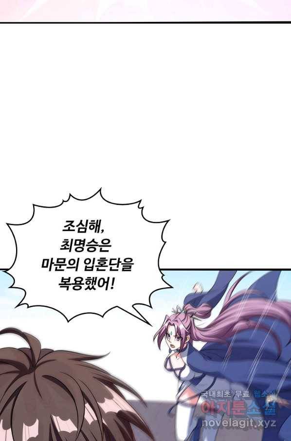 속성으로 무림지존 13화 5