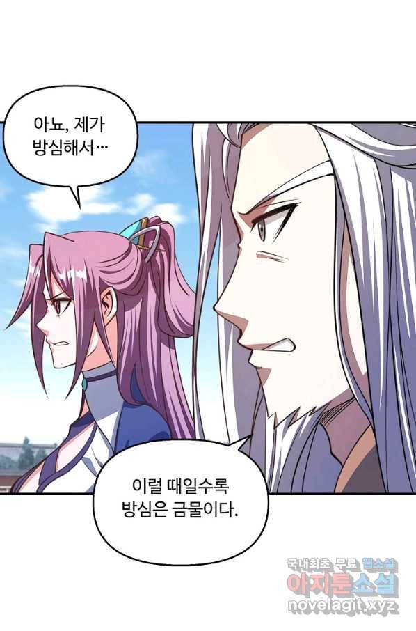속성으로 무림지존 13화 14