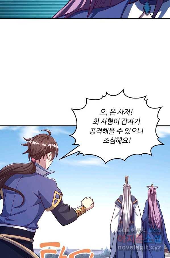 속성으로 무림지존 13화 16