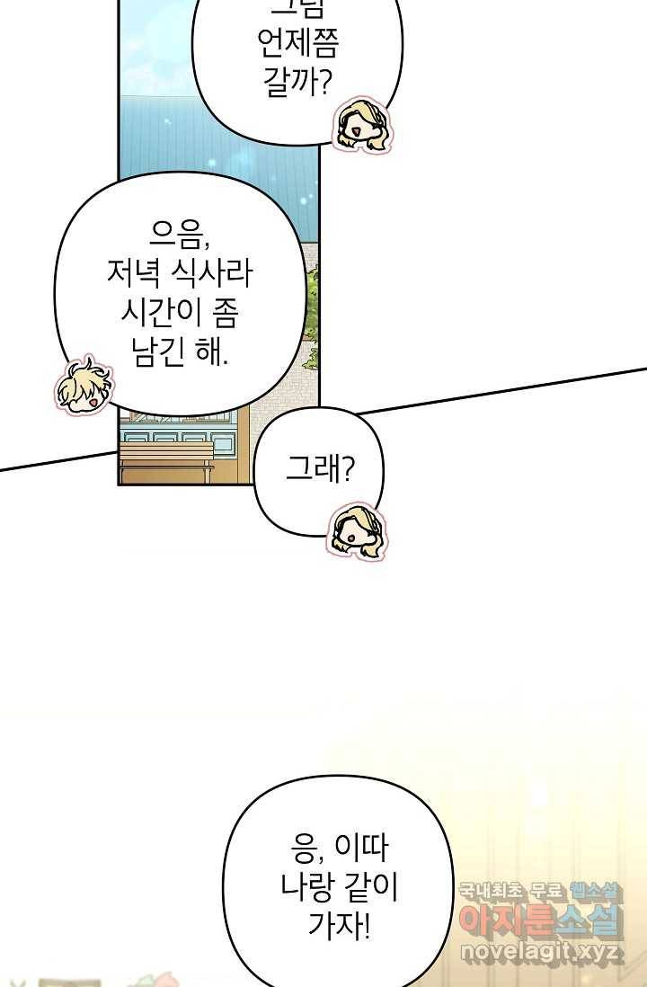 악녀의 문구점에 오지 마세요! 38화 2